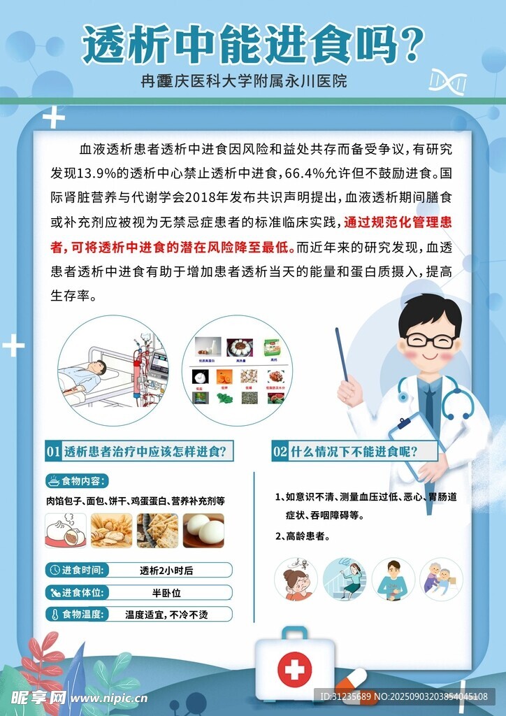 透析中能否進(jìn)食知識科普