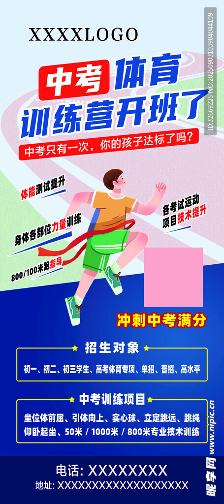 中考體育