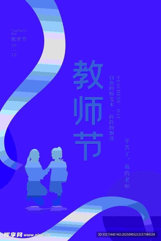 教師節(jié)師生溫馨畫面
