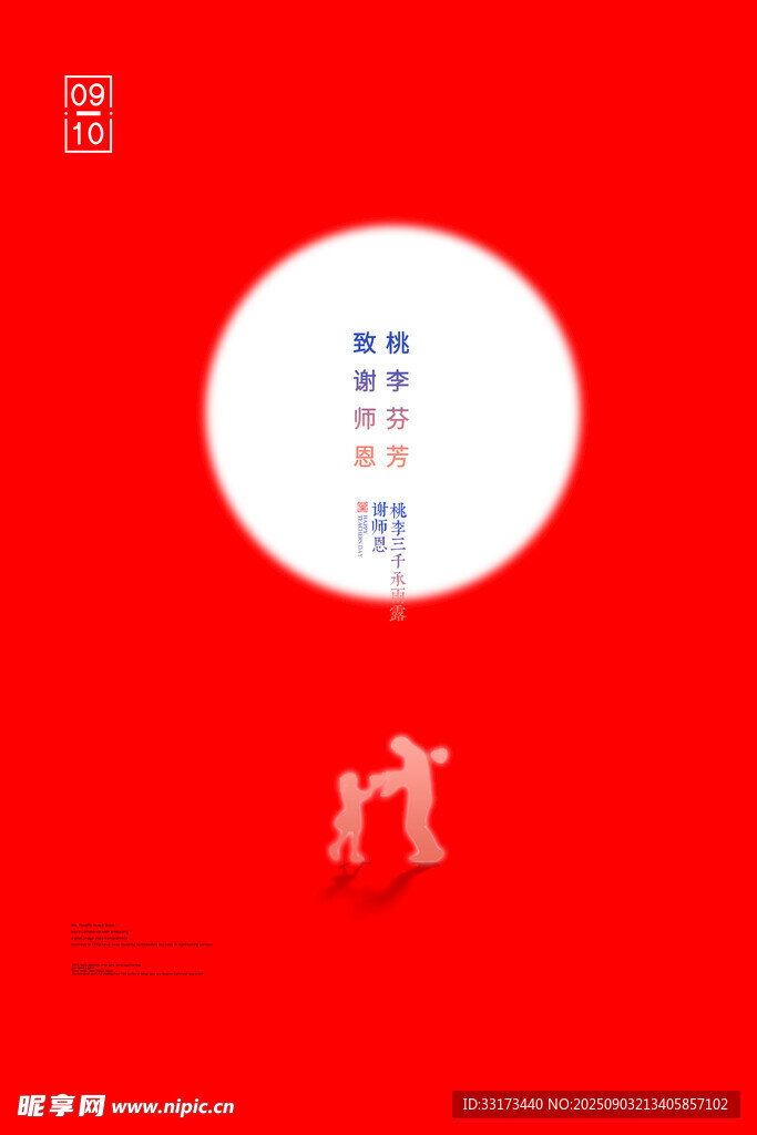 教師節(jié)模板