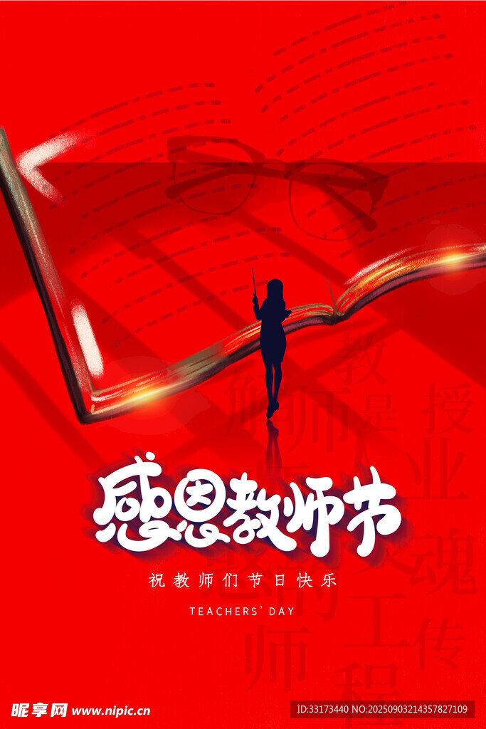 感恩教師節(jié)的創(chuàng)意畫面