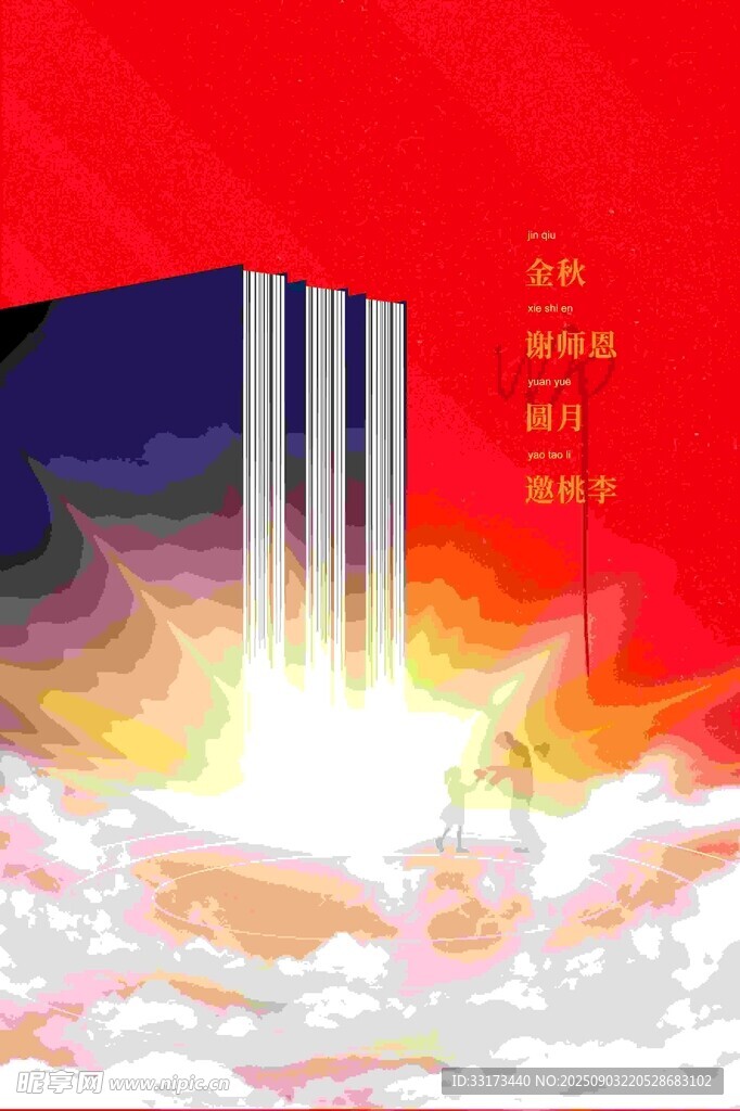 感恩老師