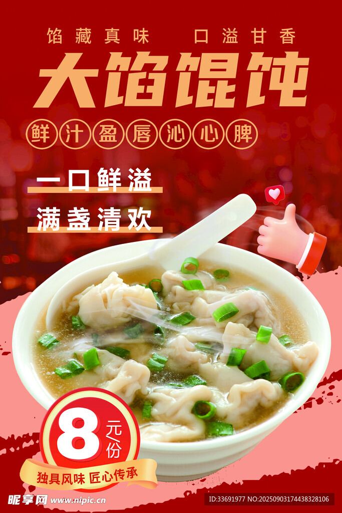 餛燉