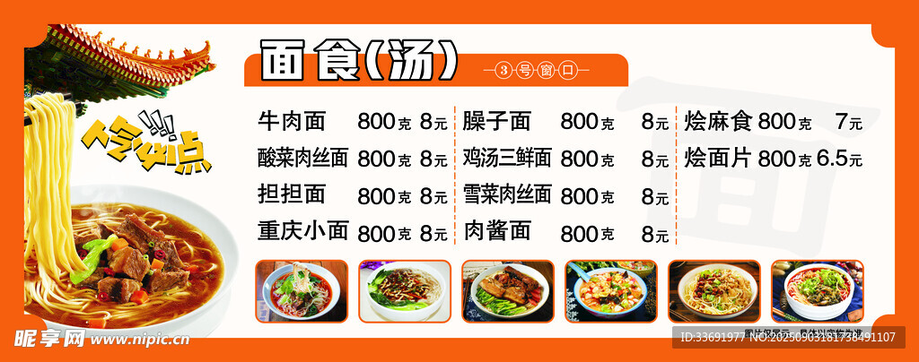 面食菜單 