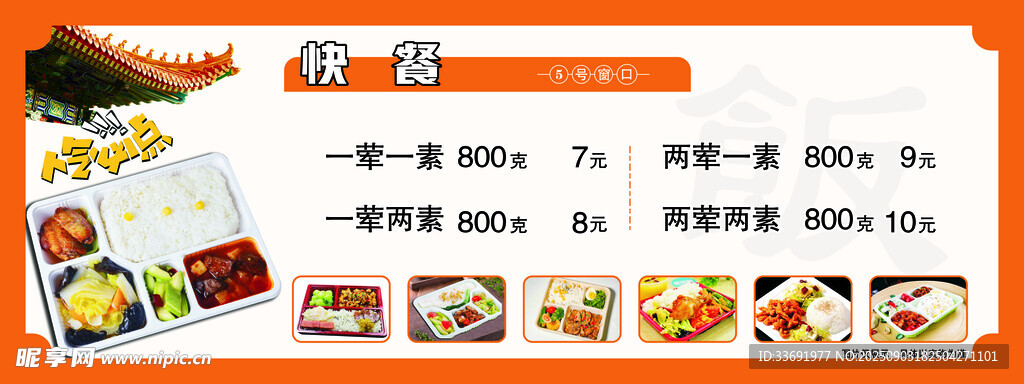 快餐