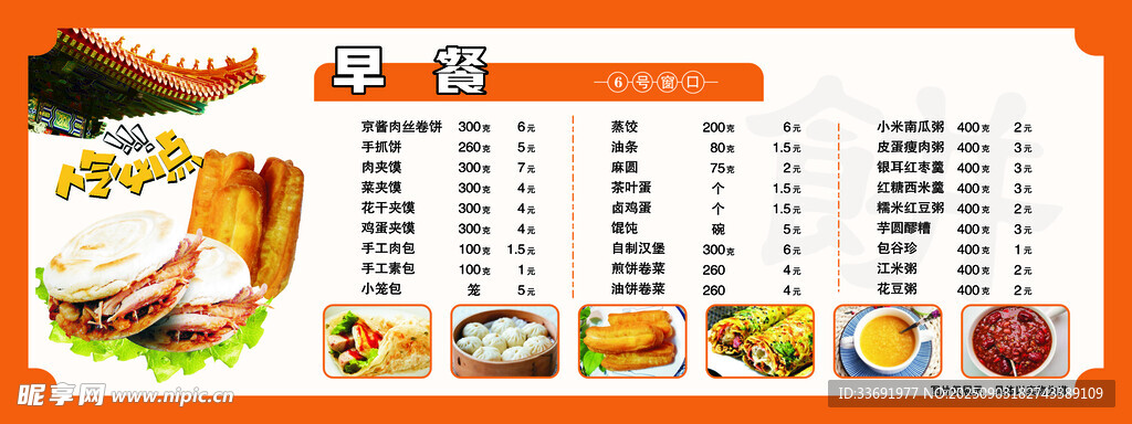 早餐
