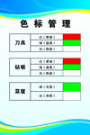 色標管理
