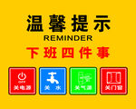 溫馨提示