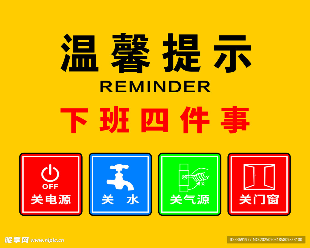 溫馨提示