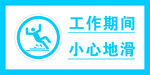 小心地滑