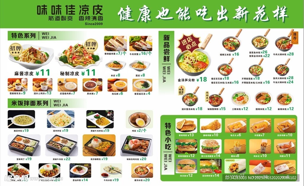 米線 涼皮
