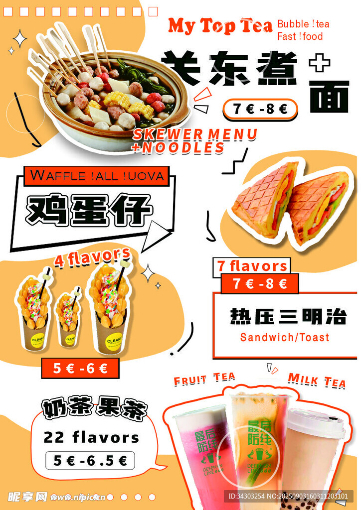 美味茶飲與小吃組合推薦