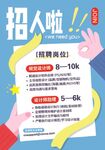 招聘啟事多崗位火熱招人中