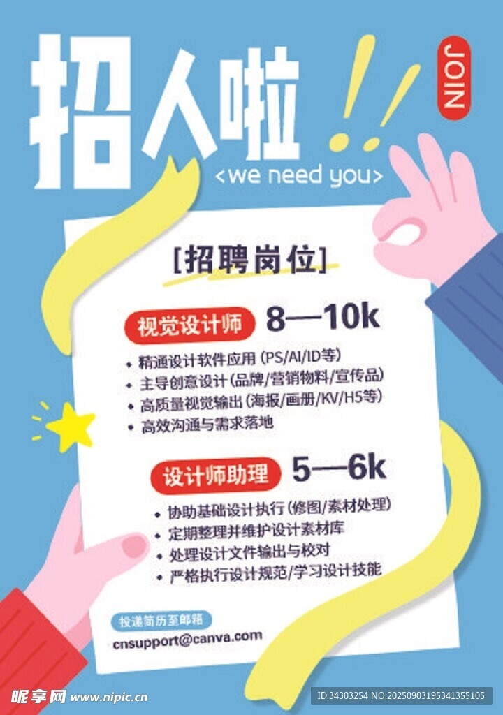 招聘啟事多崗位火熱招人中
