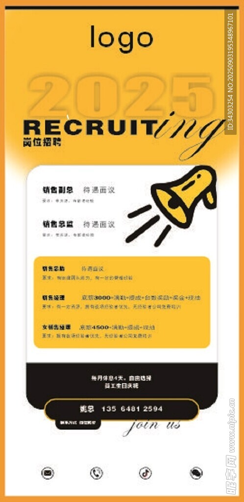 企業(yè)招聘海報設(shè)計模板