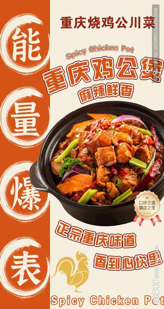 重慶風(fēng)味雞公煲美味誘人