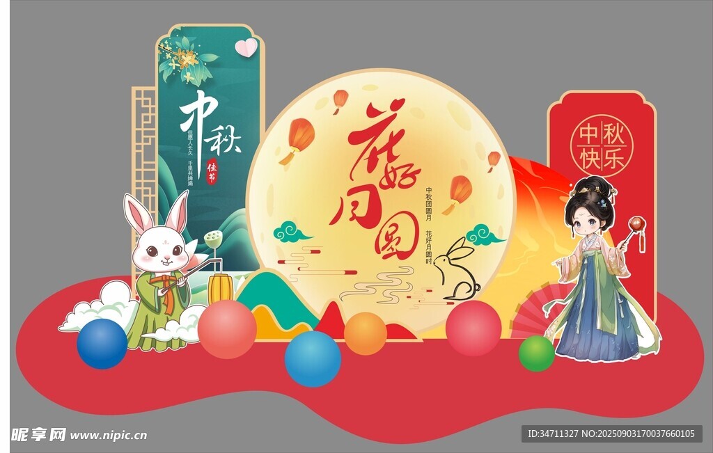 中秋主題裝飾場景