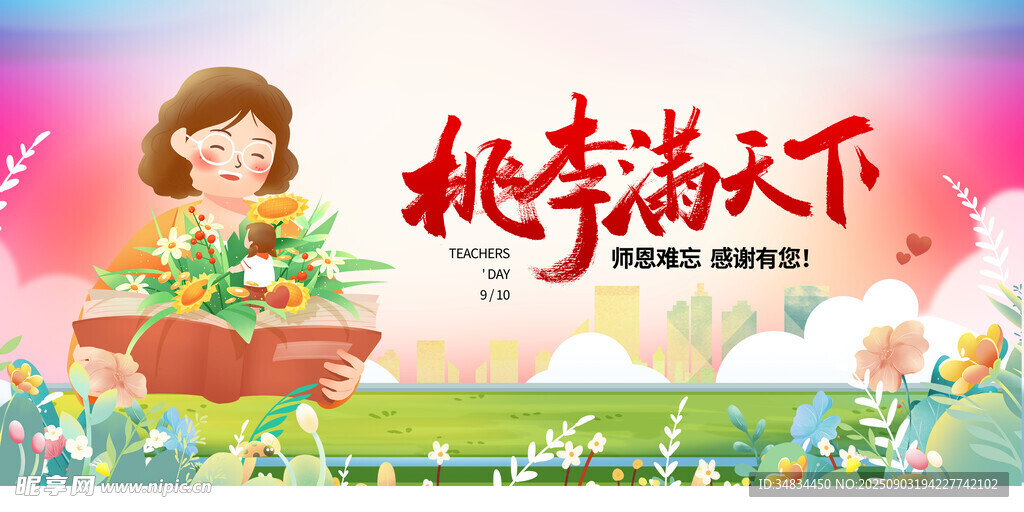 桃李滿天下教師插畫圖