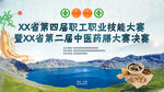 長白山人參藥膳活動背景圖