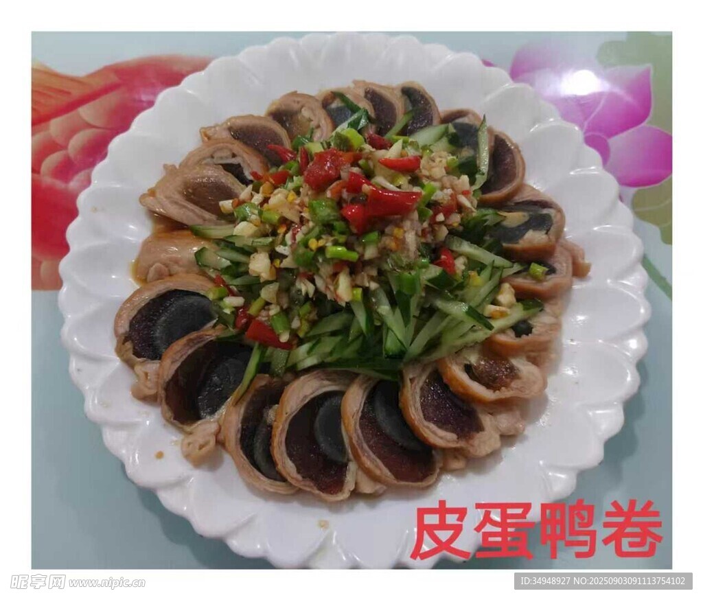 皮蛋鴨卷擺盤精美