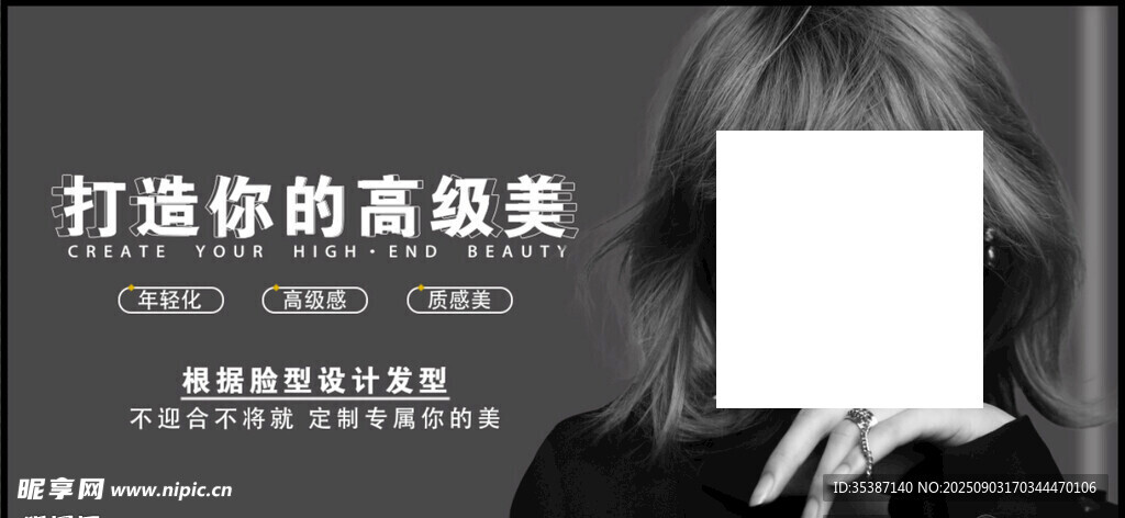 打造你的高級(jí)美