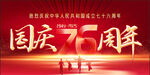  國慶節(jié)
