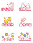 國慶節(jié)手舉牌 
