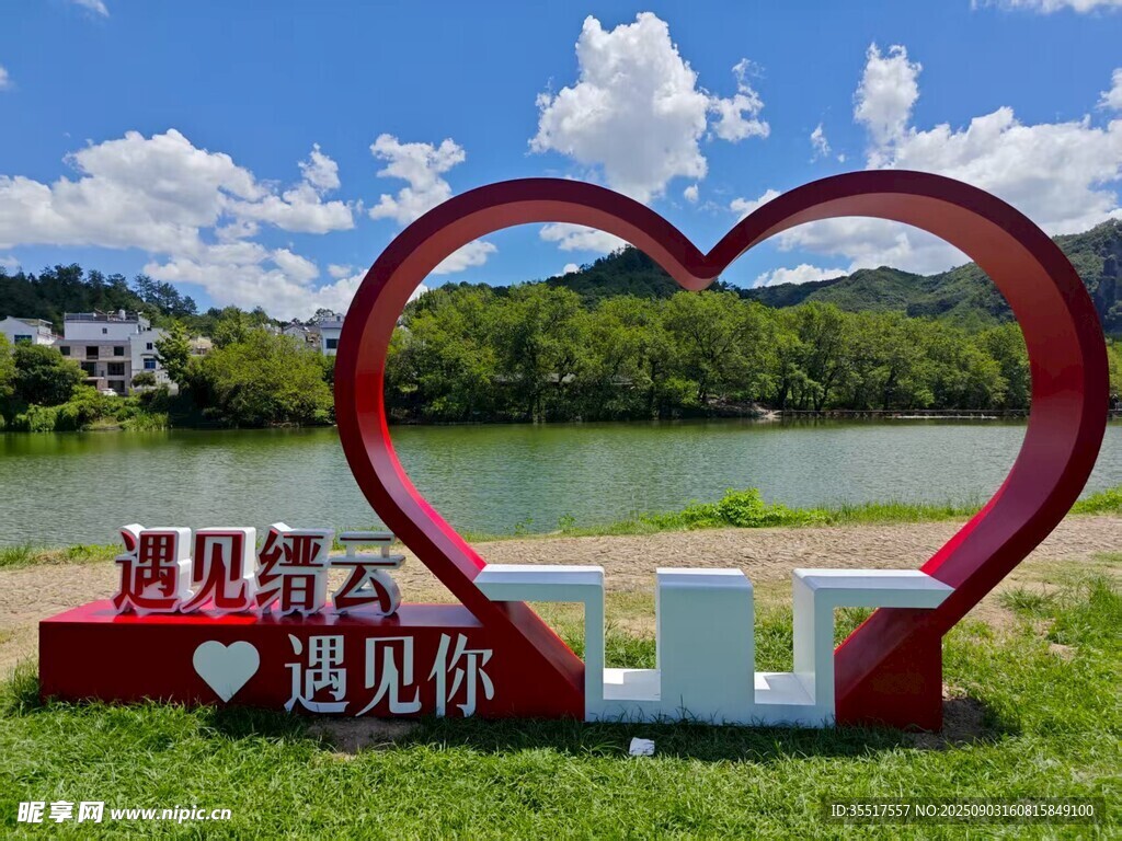 縉云鼎湖峰心形景觀遇見美好