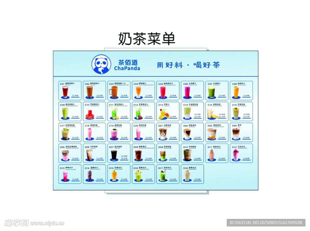 奶茶店奶茶價(jià)格表展示