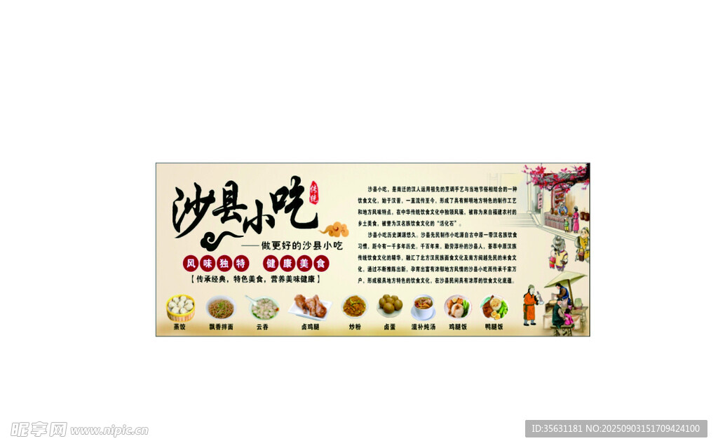 沙縣小吃菜單展示