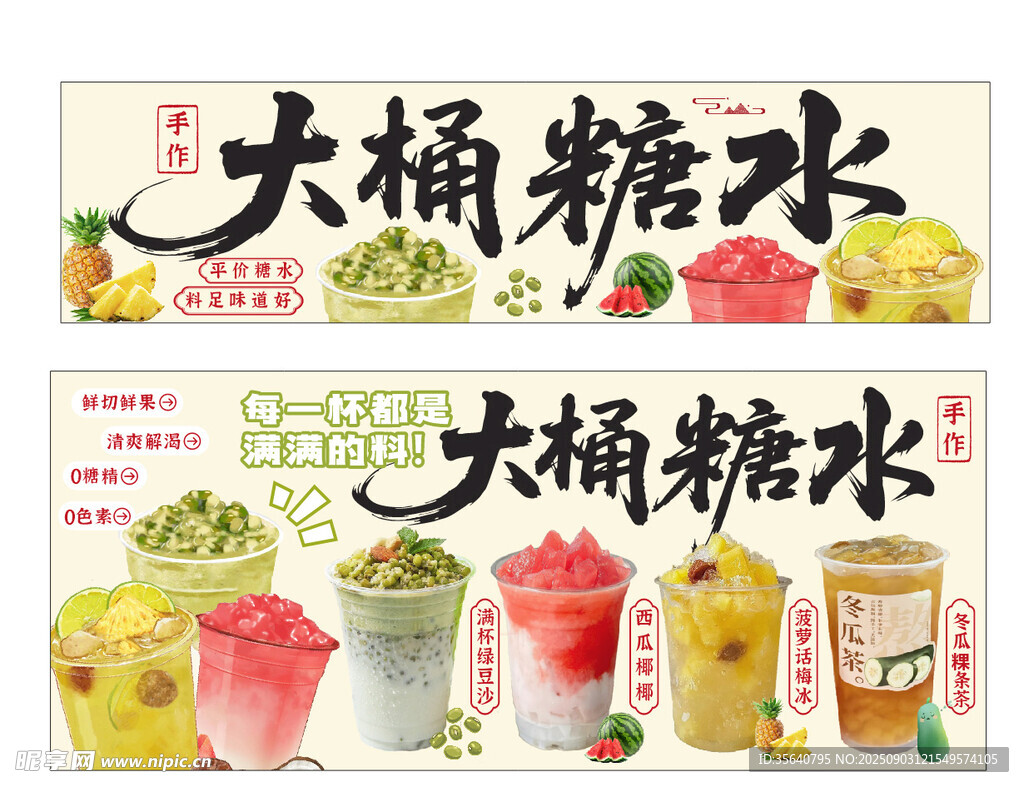 糖水餐車(chē)設(shè)計(jì)
