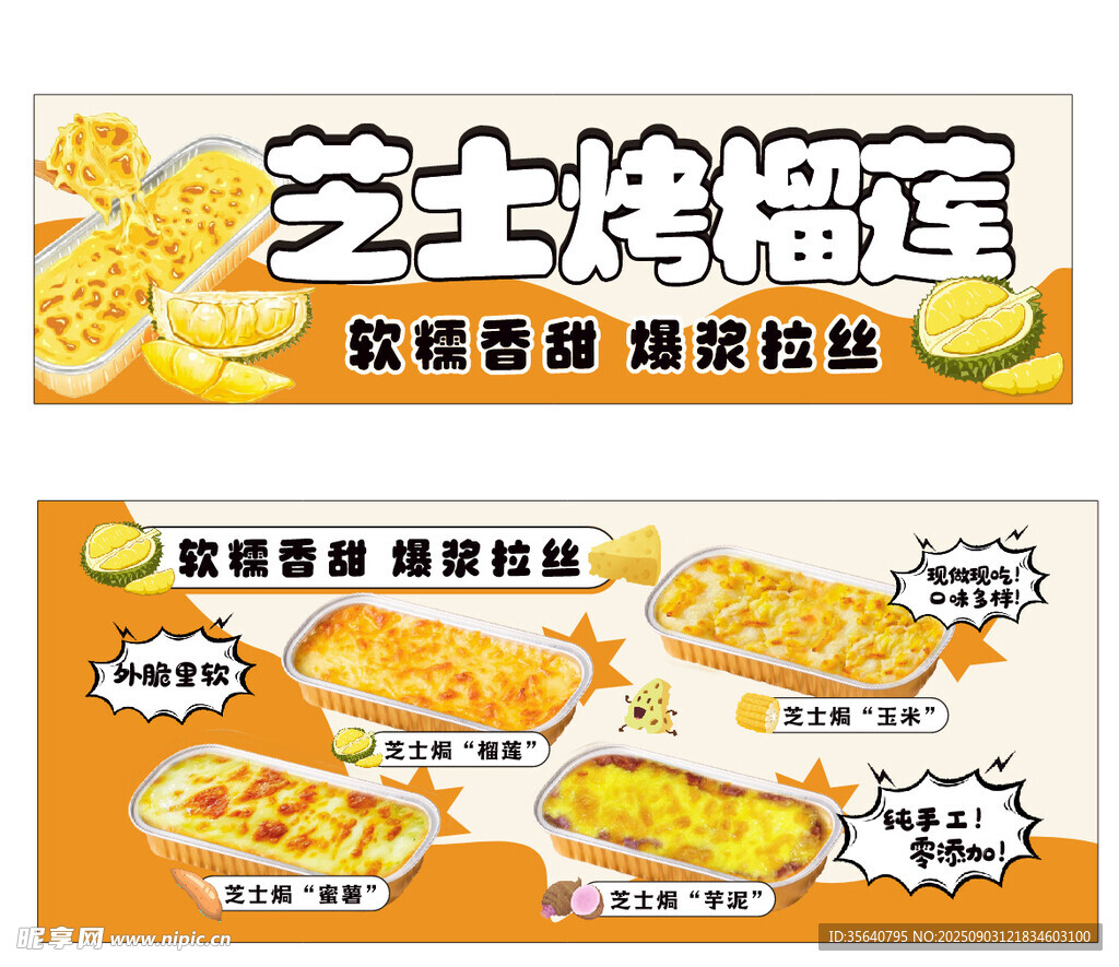 烤榴蓮餐車設(shè)計(jì)