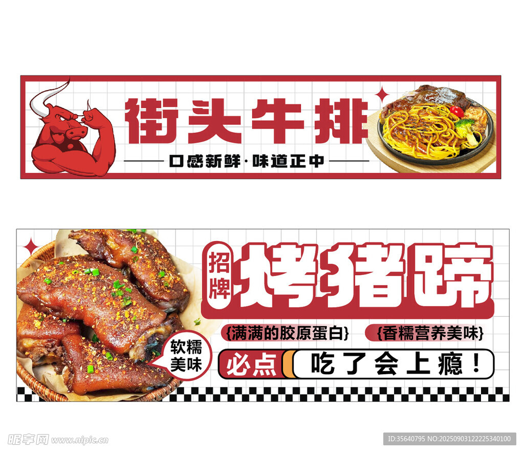烤豬蹄 牛排餐車設(shè)計(jì)
