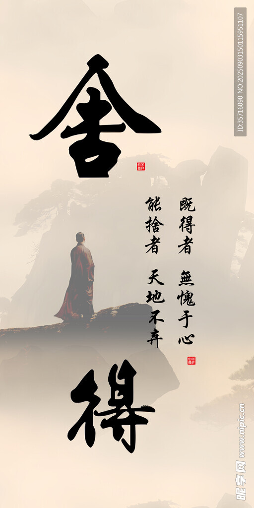 禪意舍得意境圖