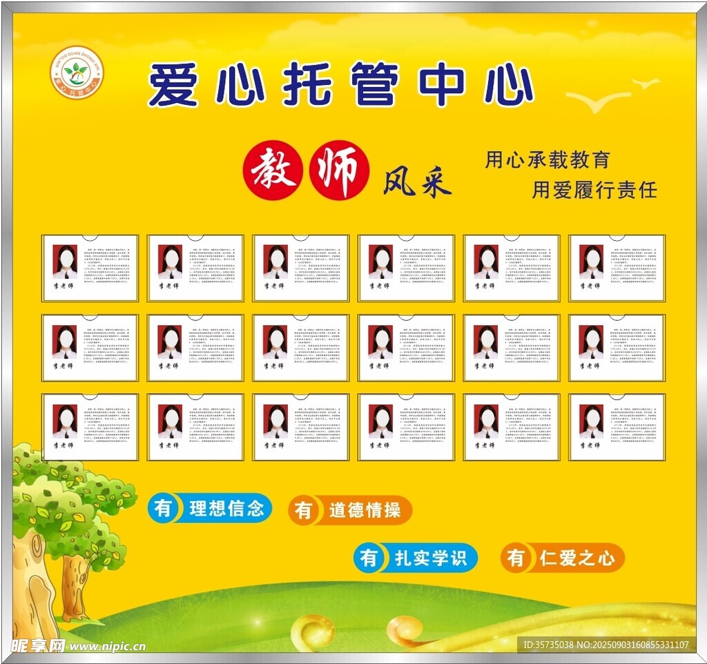 教師風(fēng)采
