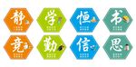 勵(lì)志學(xué)習(xí)標(biāo)語(yǔ)六邊形組合