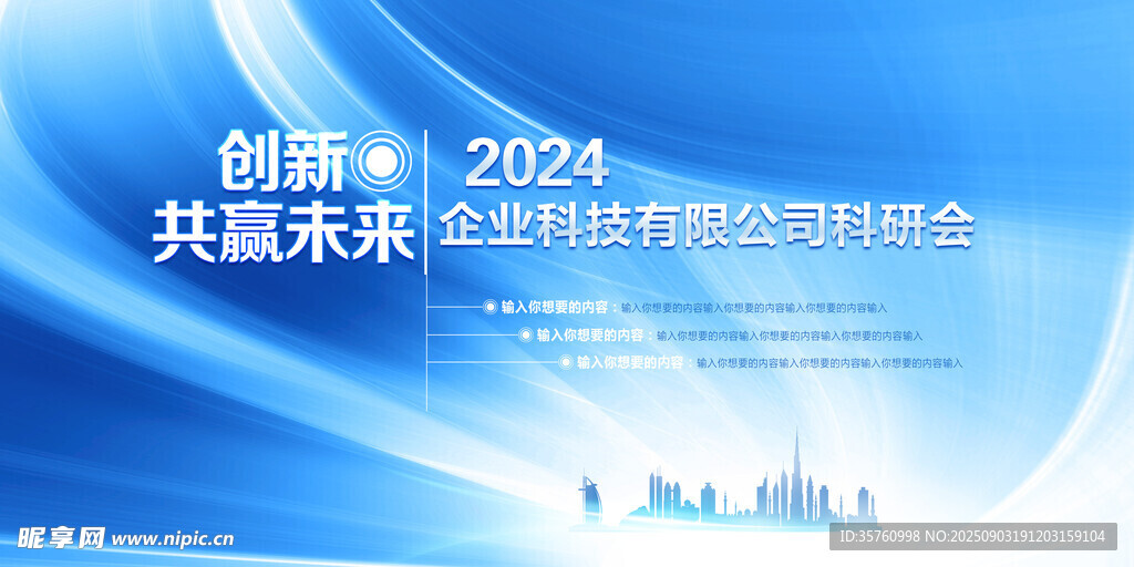 2024華豐軟件科技峰會(huì)背景圖