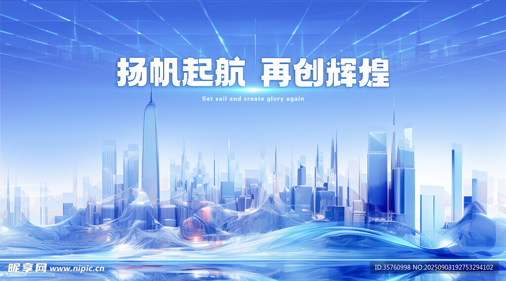 科技城市愿景啟航新輝煌