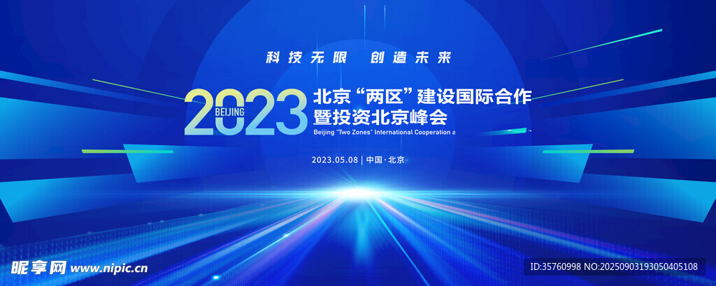 2023科技風(fēng)藍(lán)色背景圖