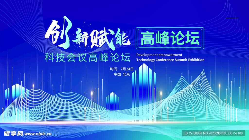 科技金融高峰論壇背景圖