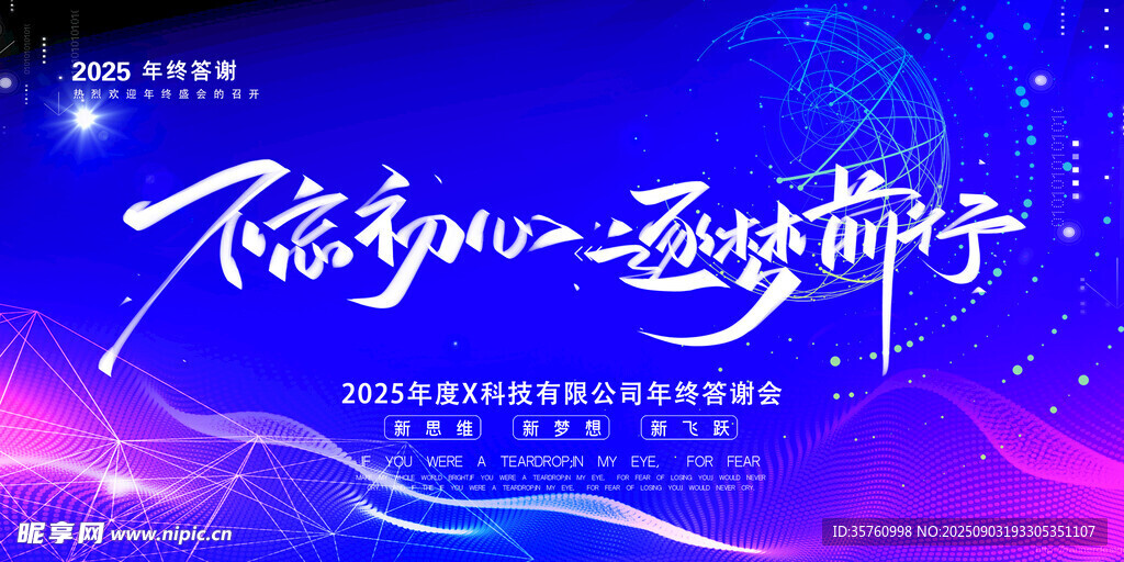 逐夢初心主題活動背景圖