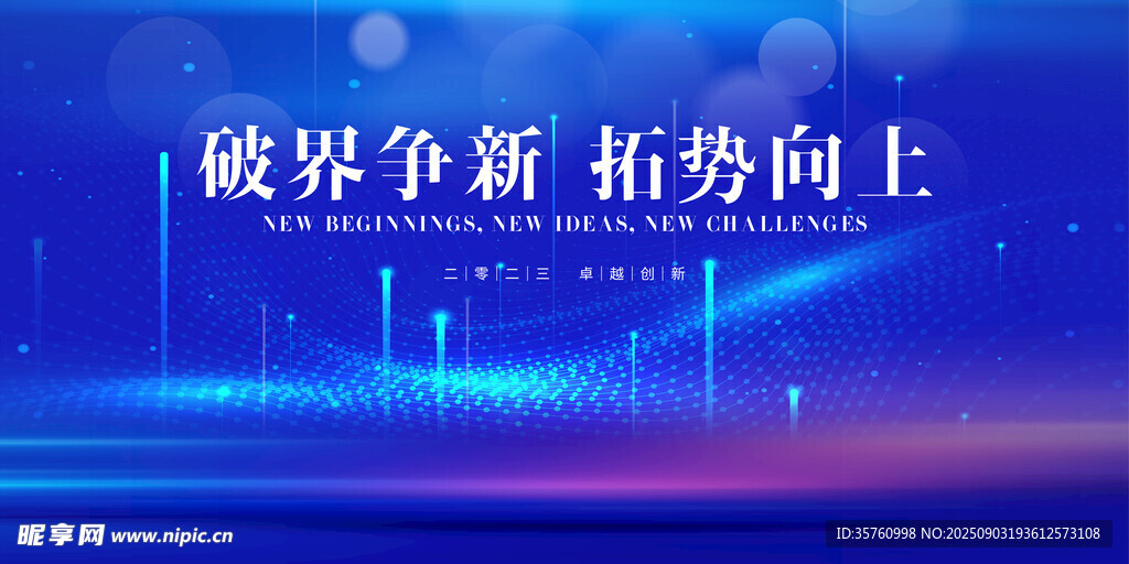 科技背景下的破界新趨勢(shì)