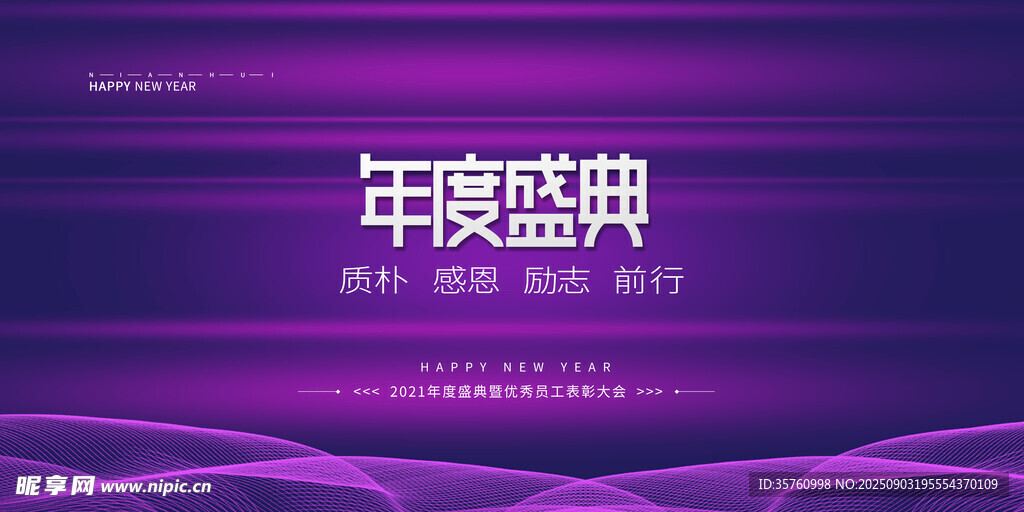 年度盛典背景海報設(shè)計