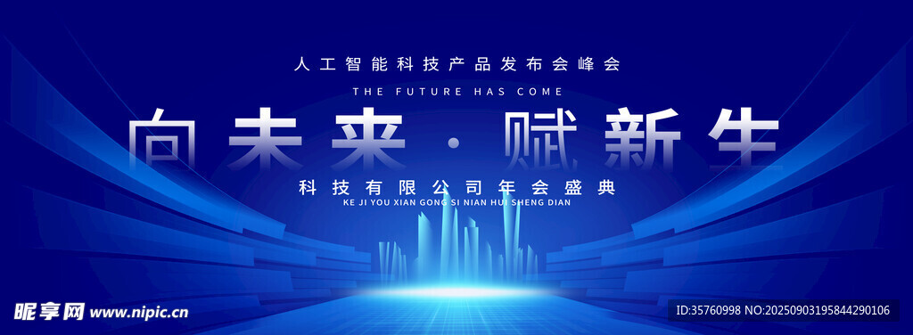 向未來迎新主題背景圖
