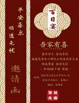 滿月 百日宴邀請