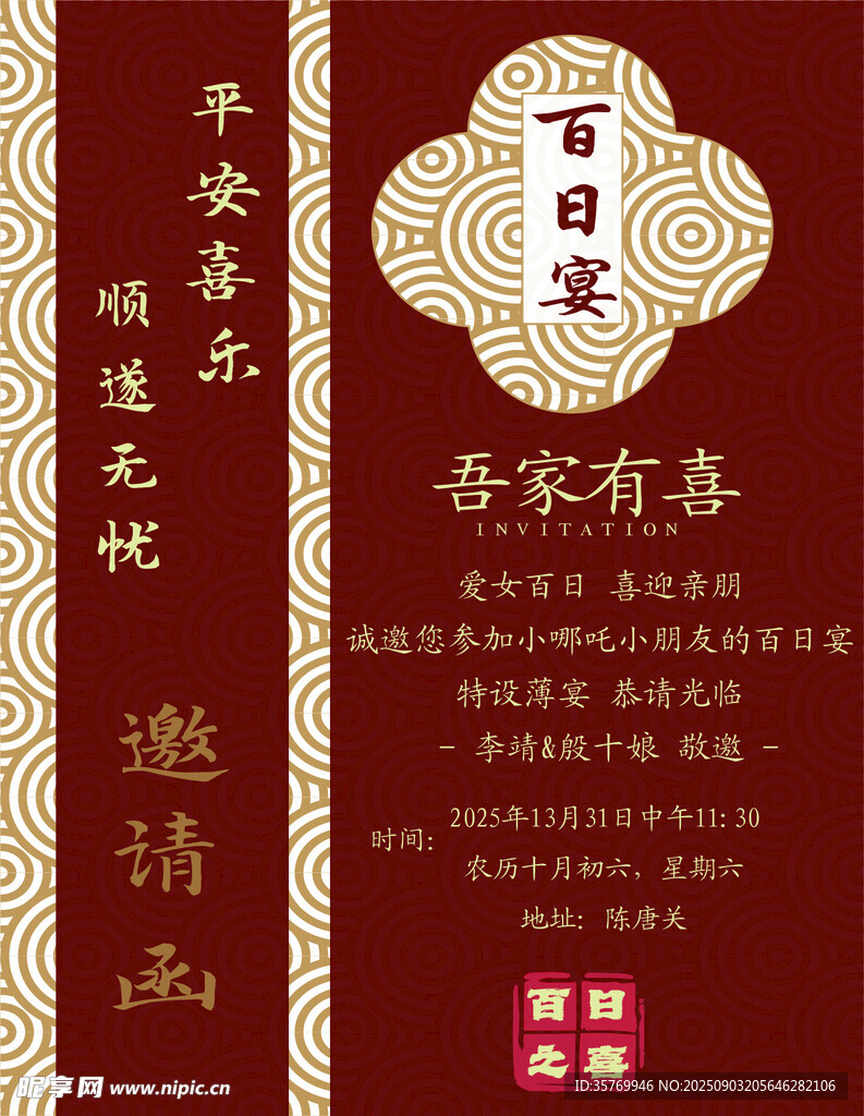 滿月 百日宴邀請