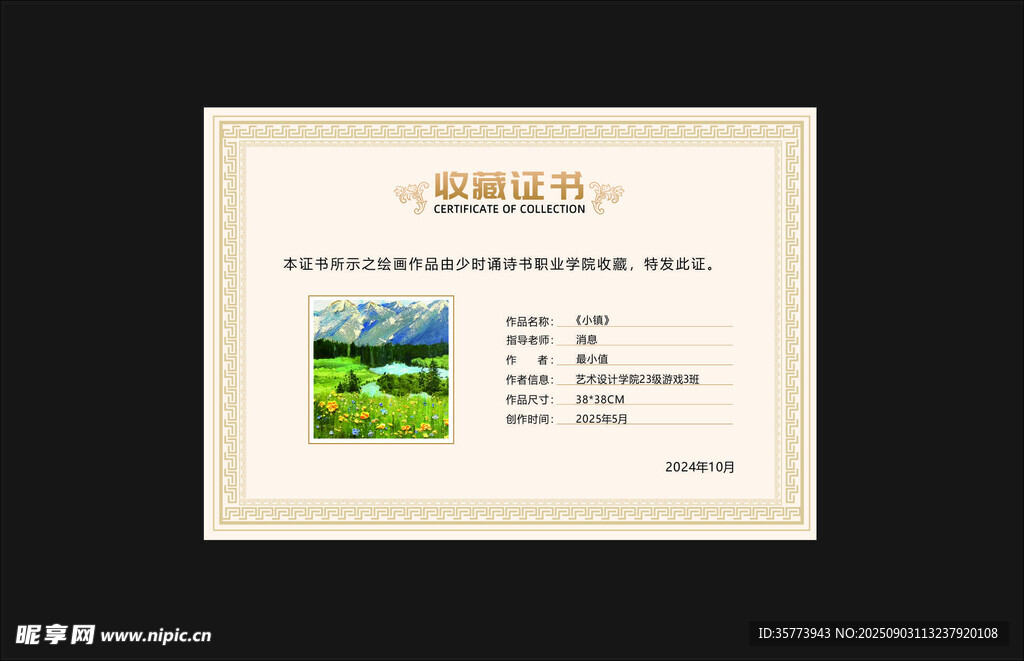 收藏證書