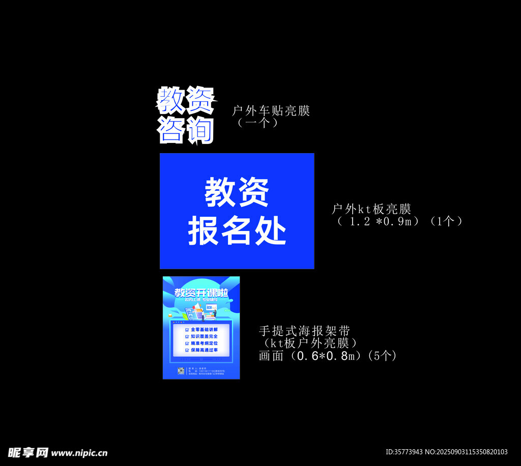 教咨報(bào)名