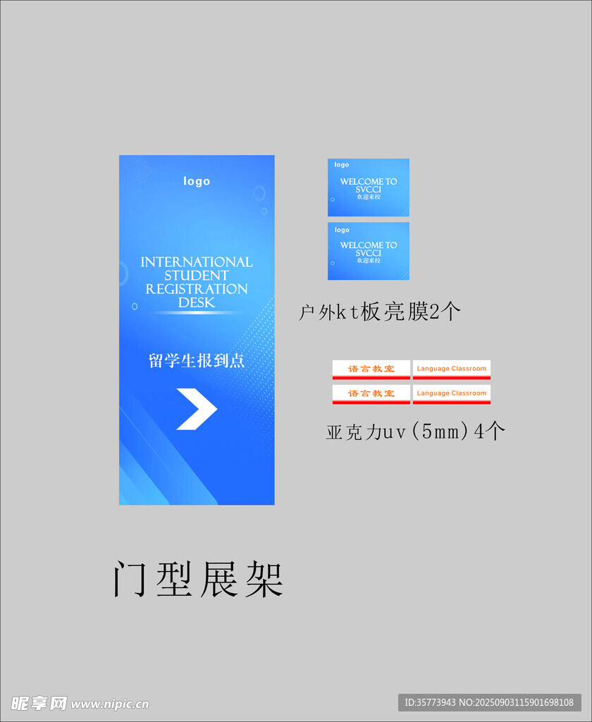留學生開學報道點