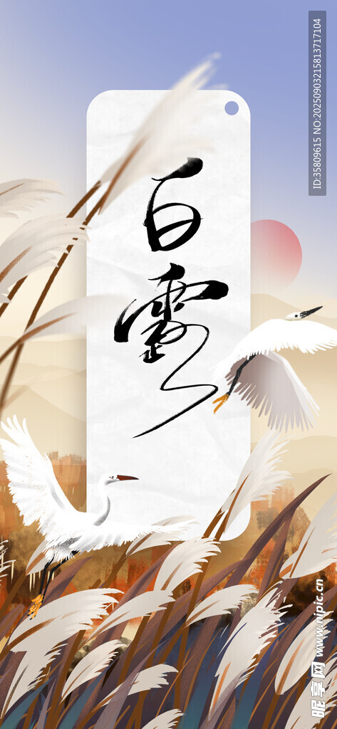 古風(fēng)書(shū)簽上的白露二字